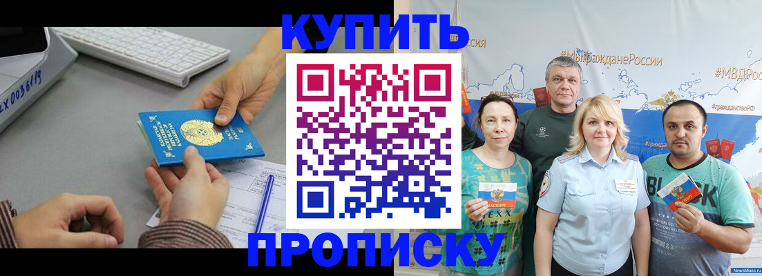 прописка в Заречном