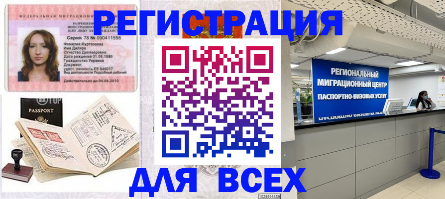 купить прописку в Заречном