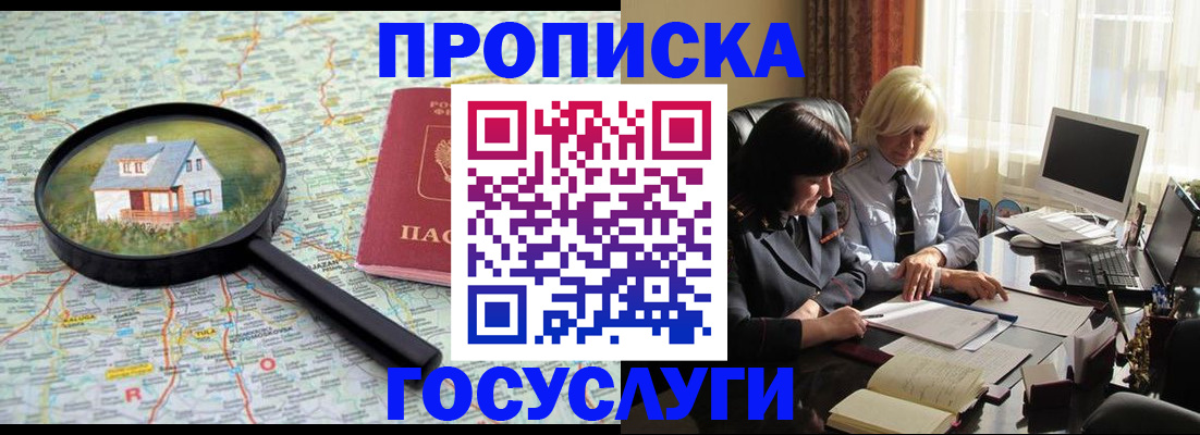 прописка 2025 в Заречном