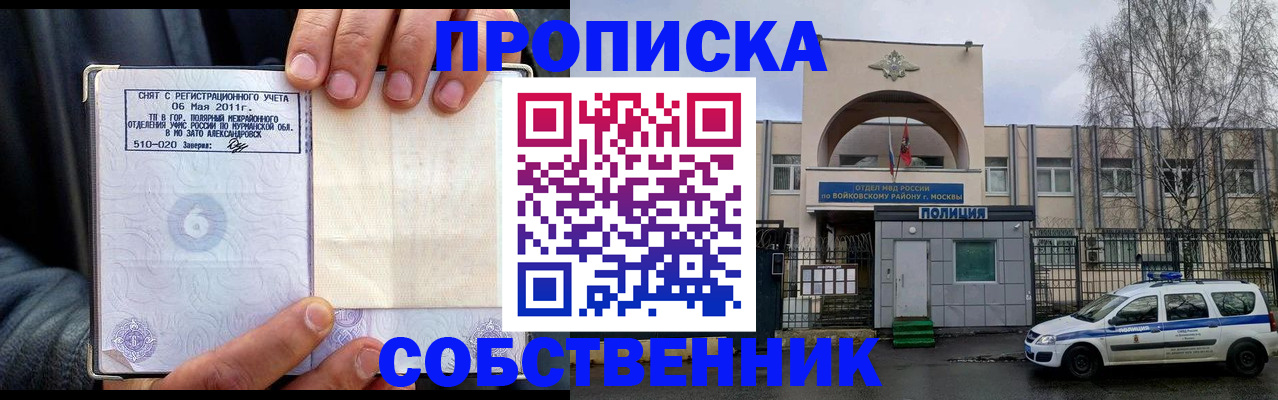 временная регистрация недорого в Заречном