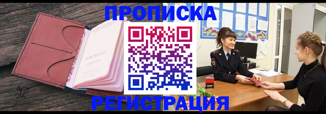 прописка от собственника в Заречном